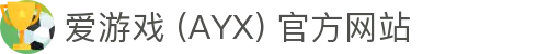 爱游戏(ayx)体育 官方网站 AYX SPORTS 服务平台